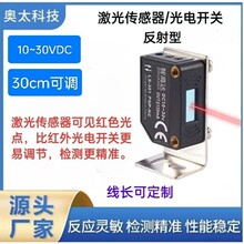 傳感器光電開關漫反射激光傳感器感應開關30cm距離可調可按需線長