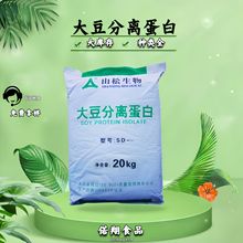 大豆分離蛋白 食品級 營養強化劑SD100/SD300 山松 大豆分離蛋白