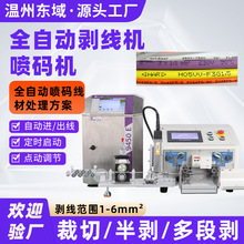 全自動電腦剝線機下切線機電纜線剝皮機護套線裁切機噴碼機一體機