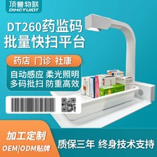 醫葯葯監碼出入庫掃碼槍掃描儀醫院葯店葯企葯品追溯碼采集高拍儀