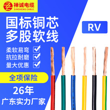 禪誠電纜廠家供應RV1-300方多股軟線銅芯軟電纜線國標PVC絕緣電線