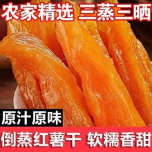 代發零食紅薯干不加糖代餐 無添加軟糯香甜農家手工地瓜干散裝