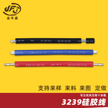 3239-22AWG硅膠線 22AWG高溫線 外徑1.76mm 200°C 3000KV連接線