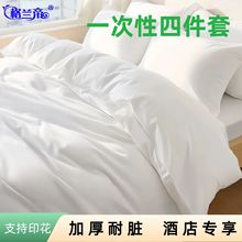 酒店一次性床上四件套床單被罩枕套被套旅行旅游雙人加厚用品隔臟