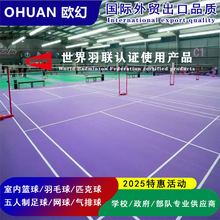 歐幻羽毛球地膠室內氣排球匹克球可移動pvc運動地板墊廠家