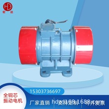 宏達振動電機YZSYZUYZD國標銅芯三相卧式振動篩料倉給料機振打器