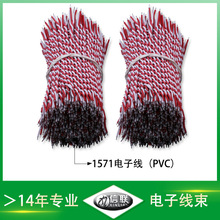 工廠供應1571電子線 PVC絕緣導線 電子導線 電工電器線材線束批發