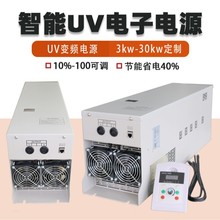 uv固化機烘干固化設備用UV無調電子電源 汞燈UV電源 紫外燈UV電源