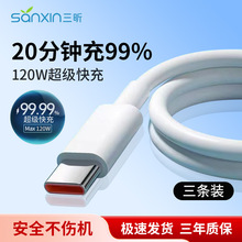超級快充雙typec數據線tpyec適用華為66W榮耀120W小