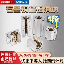 石墨銅套自潤滑耐磨鋁滑塊光軸滑塊標准加長加寬SC30SBR30TBR30