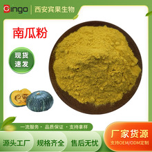 廠家供應南瓜粉 烘焙糕點食品原料南瓜粉脫水粉 100g/袋 現貨批發