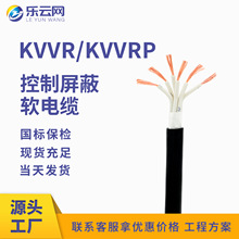 廠家直銷RVV/KVVRP/RVVP無氧銅軟絲銅網屏蔽信號控制電纜ZC/ZR