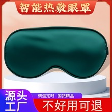 usb充電電加熱艾草眼罩仿真絲艾絨眼罩艾灸睡眠定時控溫廠家批發