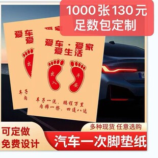 腳墊紙一次性汽車腳墊紙腳踩紙牛皮紙4S店防塵紙洗車墊紙