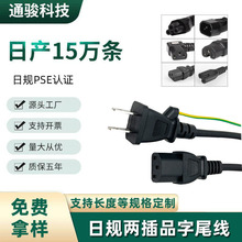 日規兩插帶地線品字尾電源線日標pse認證兩芯純銅家用電器插頭線
