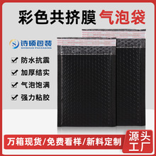 黑色共擠膜氣泡袋彩色泡沫袋自粘快遞信封袋防水防震服裝打包袋廠