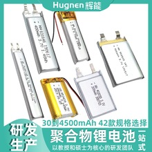 鋰電池3.7v聚合物30mAh4500mAh電芯軟包高倍率充電智能電子電池組