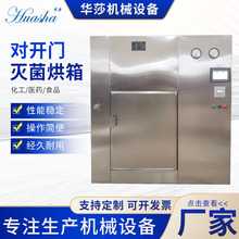 廠家直供對開門滅菌烘箱 不銹鋼潔凈干燥滅菌烘箱高溫干熱滅菌箱