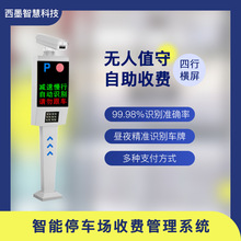 自助收費停車場設備管理系統小區無人值守道閘智能車牌識別系統
