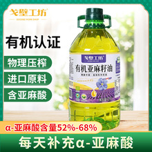 廠家直銷 有機亞麻籽油5斤裝一級冷榨食用油2.7L家用胡麻油批發
