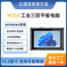 億道平板電腦12寸Windows系統I7cpu掃碼三防平板大內存5G可插卡