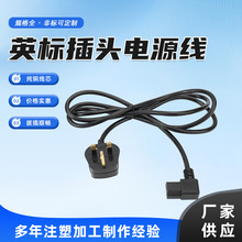 裝配英標+彎頭電腦管 三芯英國插頭帶彎頭品字尾電源線