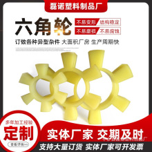 牛筋聚氨酯六角輪異形件聚錄T型聯軸器橡膠梅花墊緩沖塊對輪墊