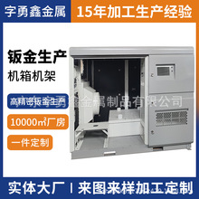 非標鈑金生產配電櫃廠家不銹鋼切割大型設備外殼機箱鈑金加工定做