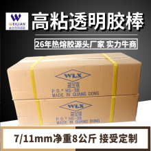 廠家直供EVA型11mm透明白色熱熔膠棒膠條粗棒整箱熱熔膠棒