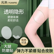 大腿防磨貼隱形透明無痕便攜防磨擦貼高跟鞋后跟貼不起皺隨意貼