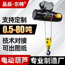 CD電動葫蘆廠家1噸2噸3噸5噸10噸鋼絲繩電葫蘆吊工廠直銷