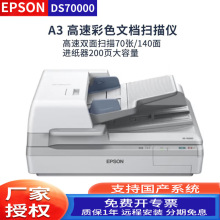 EPSON愛普生DS70000自動進紙雙面A3掃描儀圖紙畫稿文檔DS60000