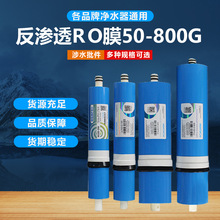 時代沃頓匯通反滲透RO膜50G75G100G400G600G800G凈水器純水機濾芯