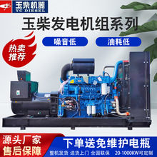現貨380v 大功率柴油發電機 20/30/50/80/1200KW玉柴柴油發電機組