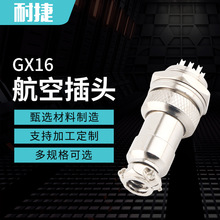 GX1610芯 航空插頭插座圓形連接器 航空頭電源插頭10芯