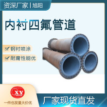 工廠直銷特氟龍聚四氟乙烯內襯鋼襯模壓噴塗耐蝕襯四氟管道