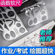 函數幾何軟尺學習考試高中生神器尺子繪圖模板多功能數學學生圖形