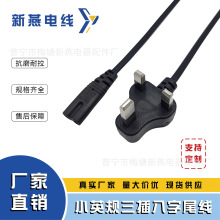 BS小英規三插八字尾兩芯電源線銅包鋁現貨投影儀音箱車載冰箱