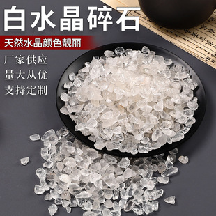 天然白水晶隨形碎石居家辦公擺飾魚缸花盆裝飾石消磁水晶碎石批發