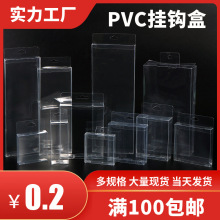 pvc高清透明塑料盒pet冰箱貼展示盒盲盒收納盒漁具五金零件保護殼