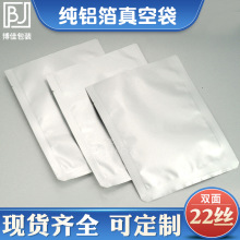 【鋁箔袋廠家】鋁箔防靜電包裝袋 真空鋁箔復合三邊封純鋁塑料袋