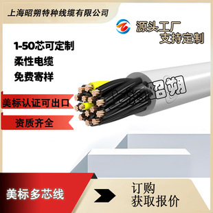 ul美標認證電纜 型號齊全,多芯軟電纜 2-50芯可定制生產 工廠直銷