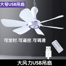 跨境usb吊扇5v電風扇usb插頭小風扇36伏工地學生宿舍低壓六葉吊扇