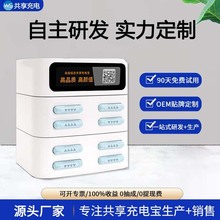 找工廠共享充電寶定制OEM貼牌機櫃掃碼租借設備怪獸代理移動電源
