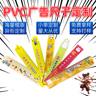 PVC廣告尺子印刷可加logo塑料卡通尺制作招生宣傳神器學習尺制作