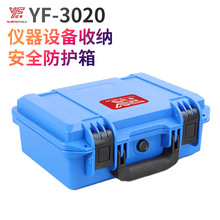 YF-3020安全防護箱加厚工具手提塑料儀器單反設備收納防震防潮箱