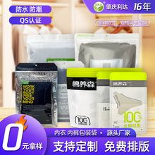 定制服裝包裝袋一次性內褲自封拉鏈直立復合貼骨袋毛巾內衣包裝袋