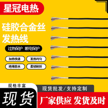 硅膠合金絲發熱線 耐高溫耐腐蝕速熱 地暖/汽車/工業設備加熱導體