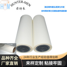 用於氨綸網布腰頭高彈力片膠 夾布網狀彈力無痕粘接熱熔膠膜
