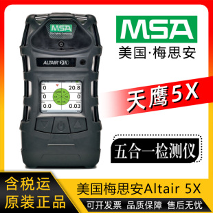 ÷˼MSA Altair 5X yʽһNͺϚwzyx